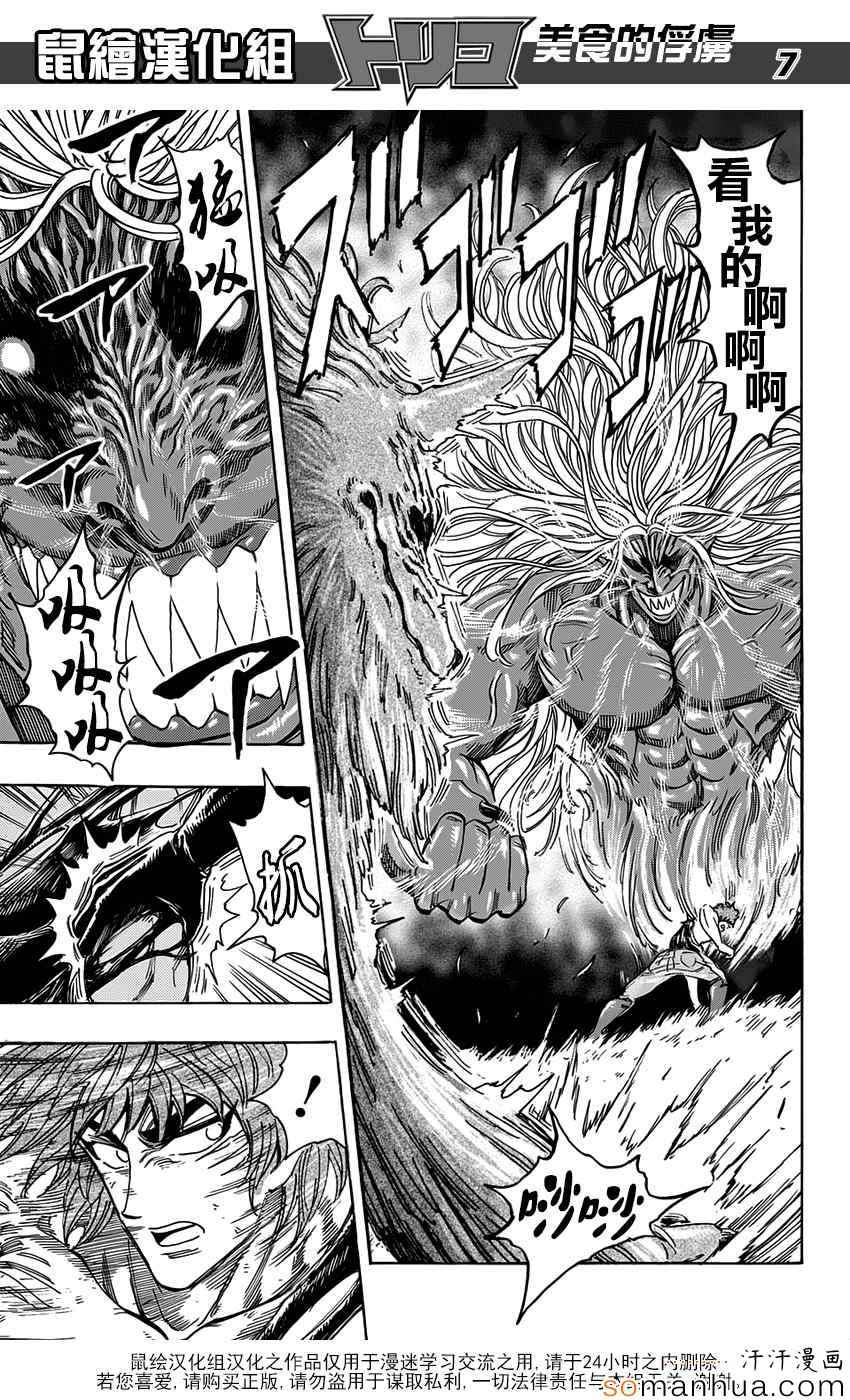 美食的俘虏韩漫全集-第355话 比嗅觉无删减无遮挡章节图片 