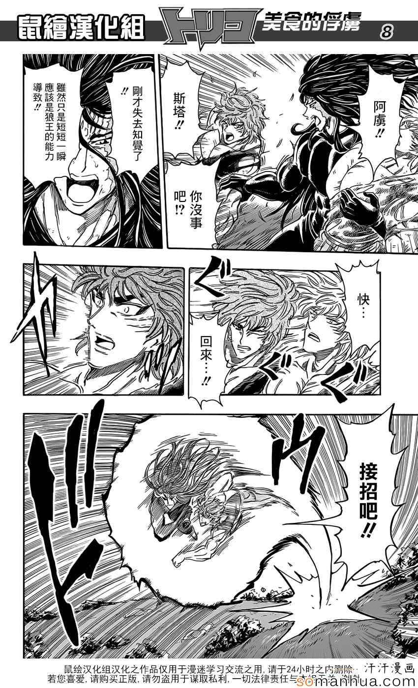 美食的俘虏韩漫全集-第355话 比嗅觉无删减无遮挡章节图片 
