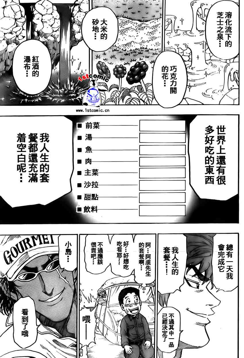 美食的俘虏韩漫全集-第1话无删减无遮挡章节图片 