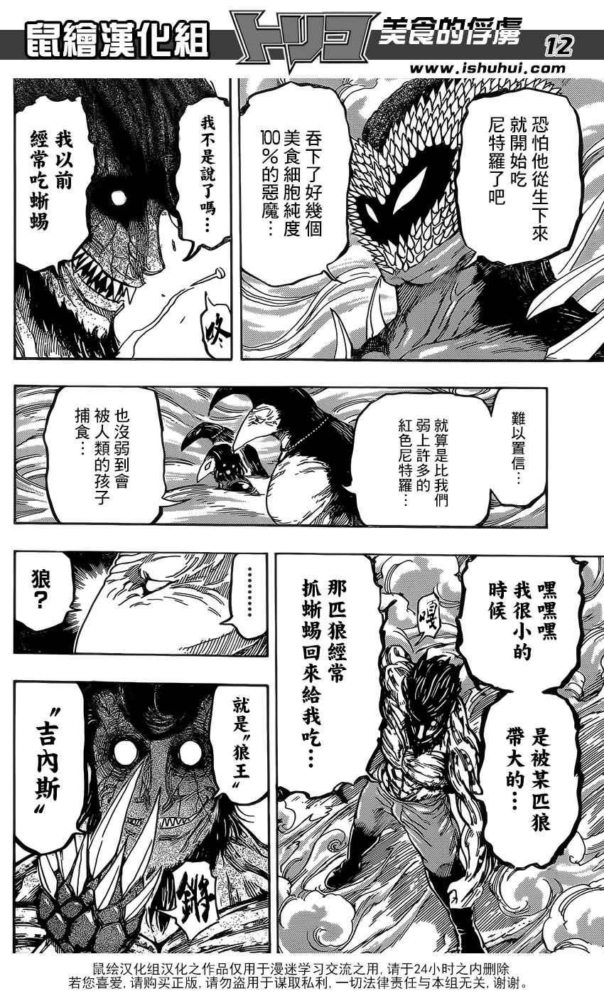 美食的俘虏韩漫全集-第365话 狼之子无删减无遮挡章节图片 