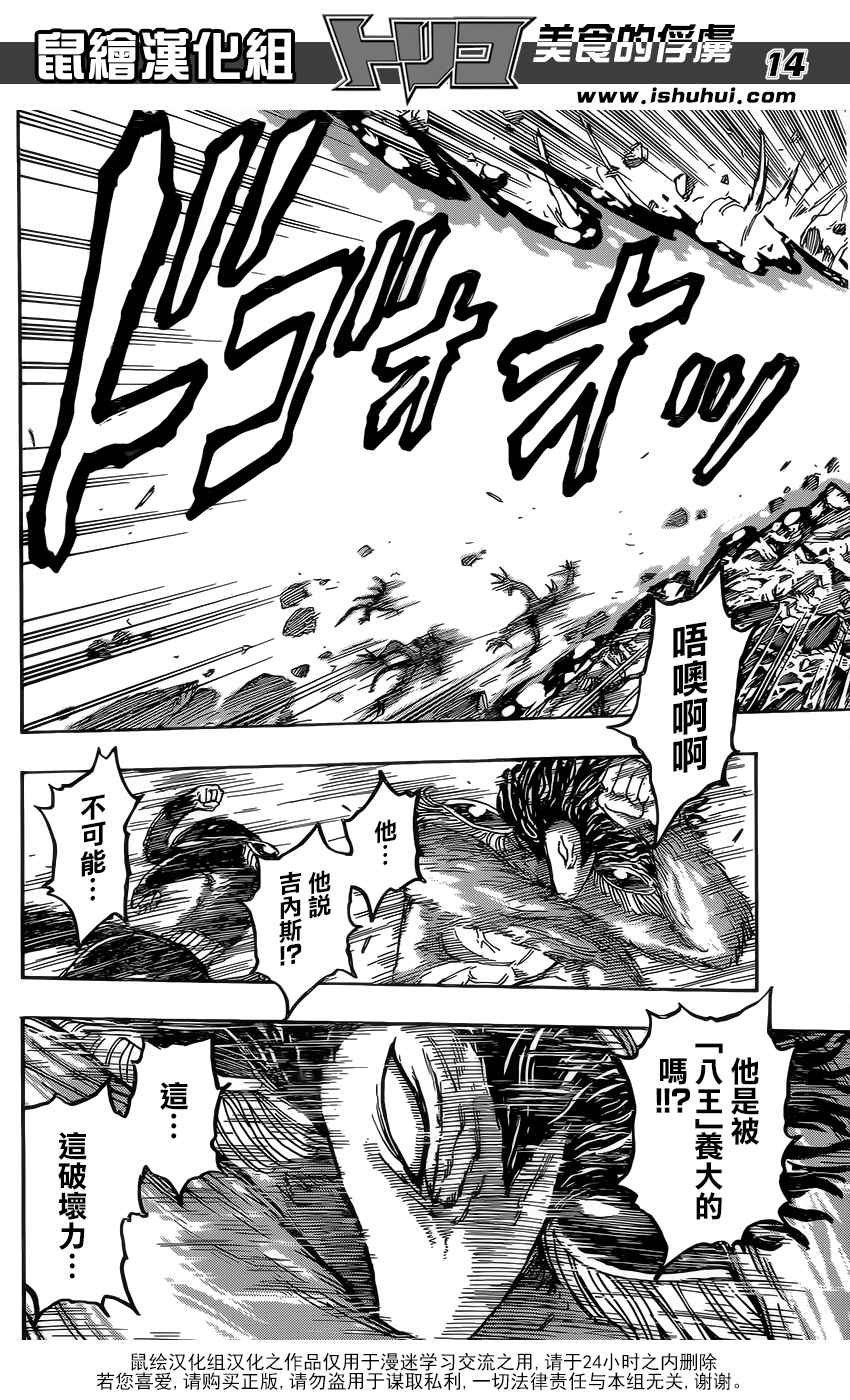 美食的俘虏韩漫全集-第365话 狼之子无删减无遮挡章节图片 