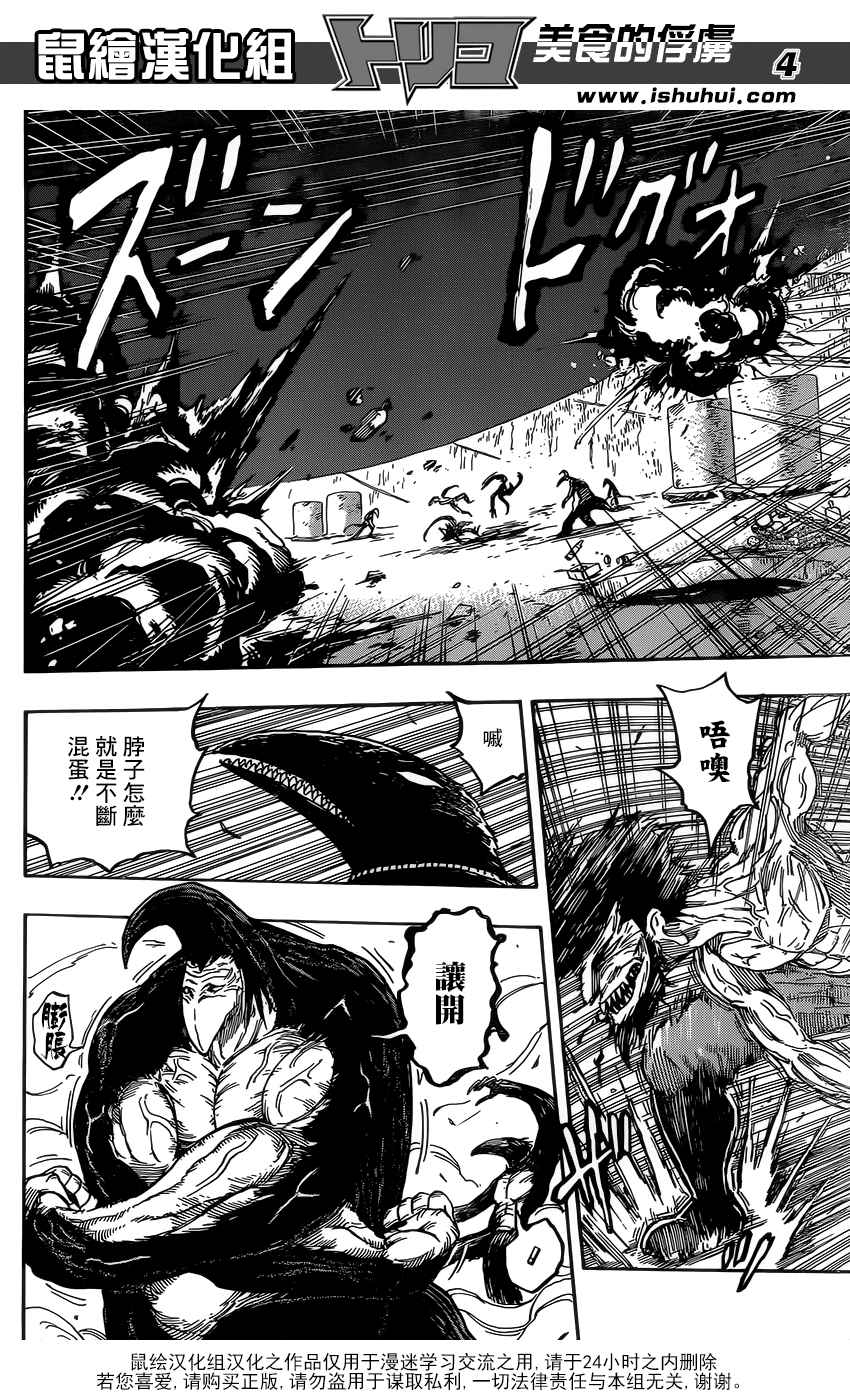 美食的俘虏韩漫全集-第365话 狼之子无删减无遮挡章节图片 