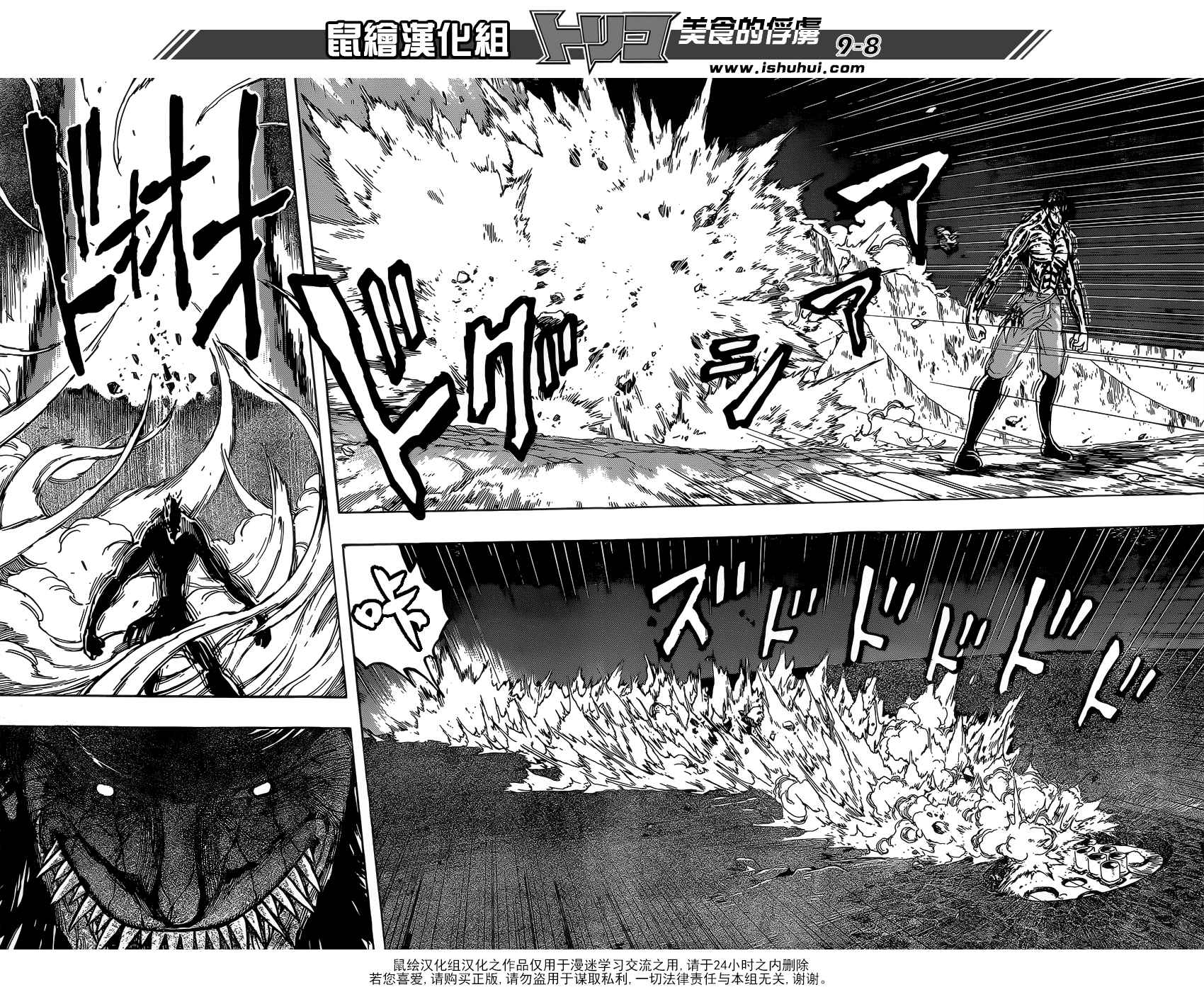 美食的俘虏韩漫全集-第365话 狼之子无删减无遮挡章节图片 