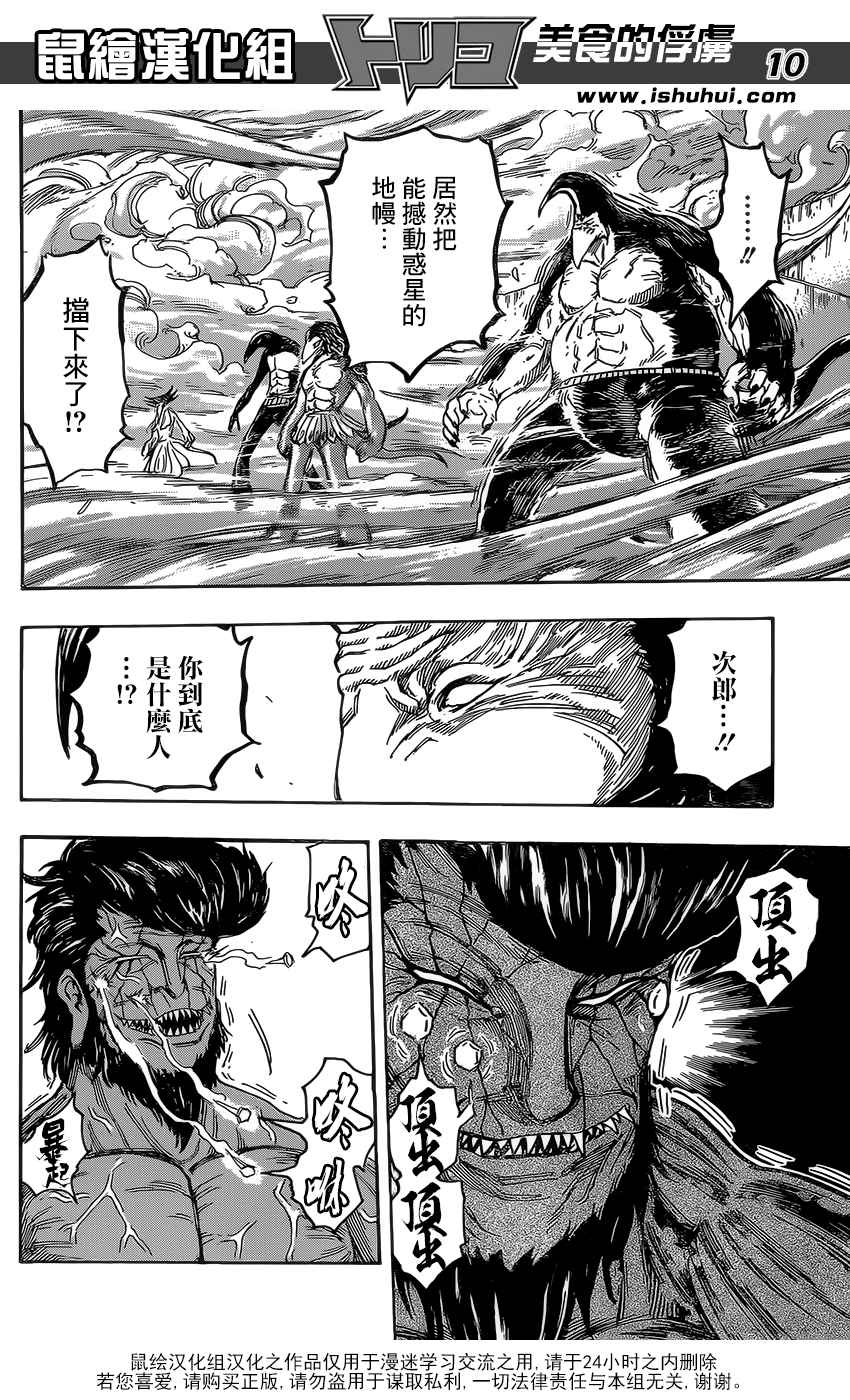 美食的俘虏韩漫全集-第365话 狼之子无删减无遮挡章节图片 