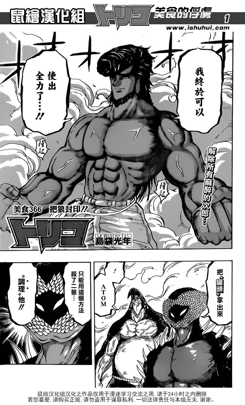 美食的俘虏韩漫全集-第366话 把狼封印无删减无遮挡章节图片 