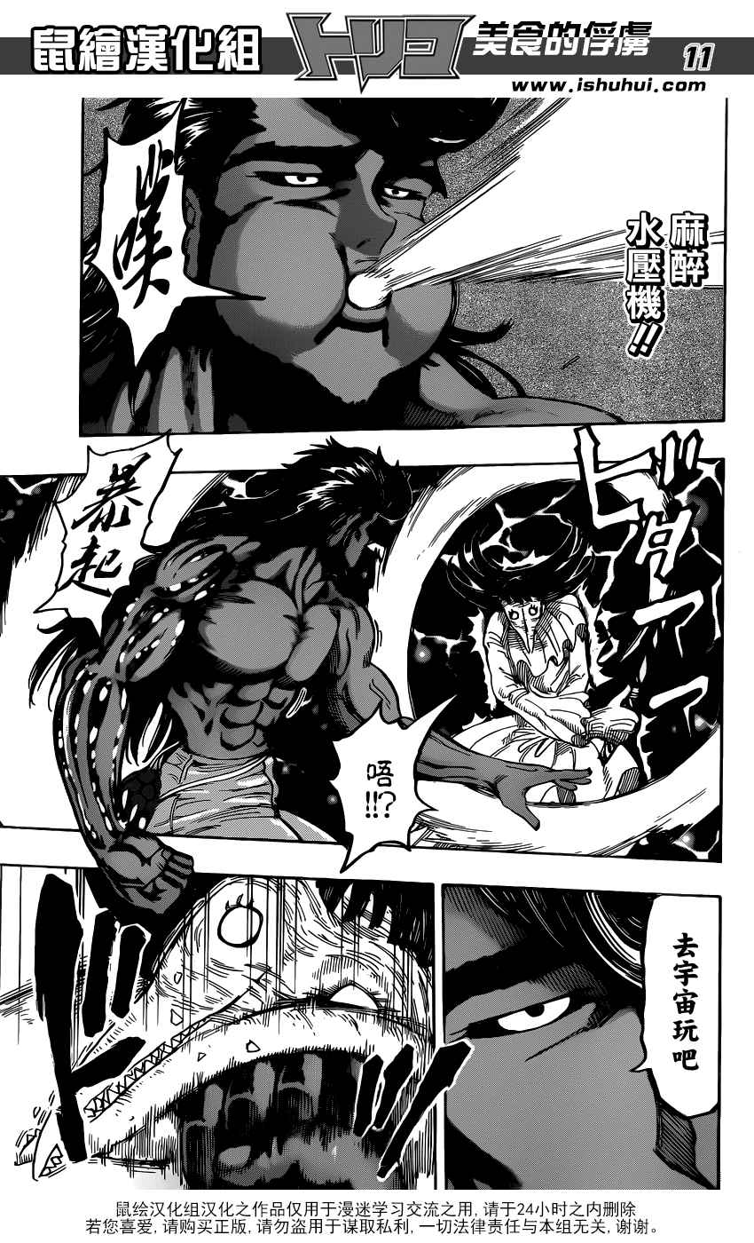 美食的俘虏韩漫全集-第366话 把狼封印无删减无遮挡章节图片 