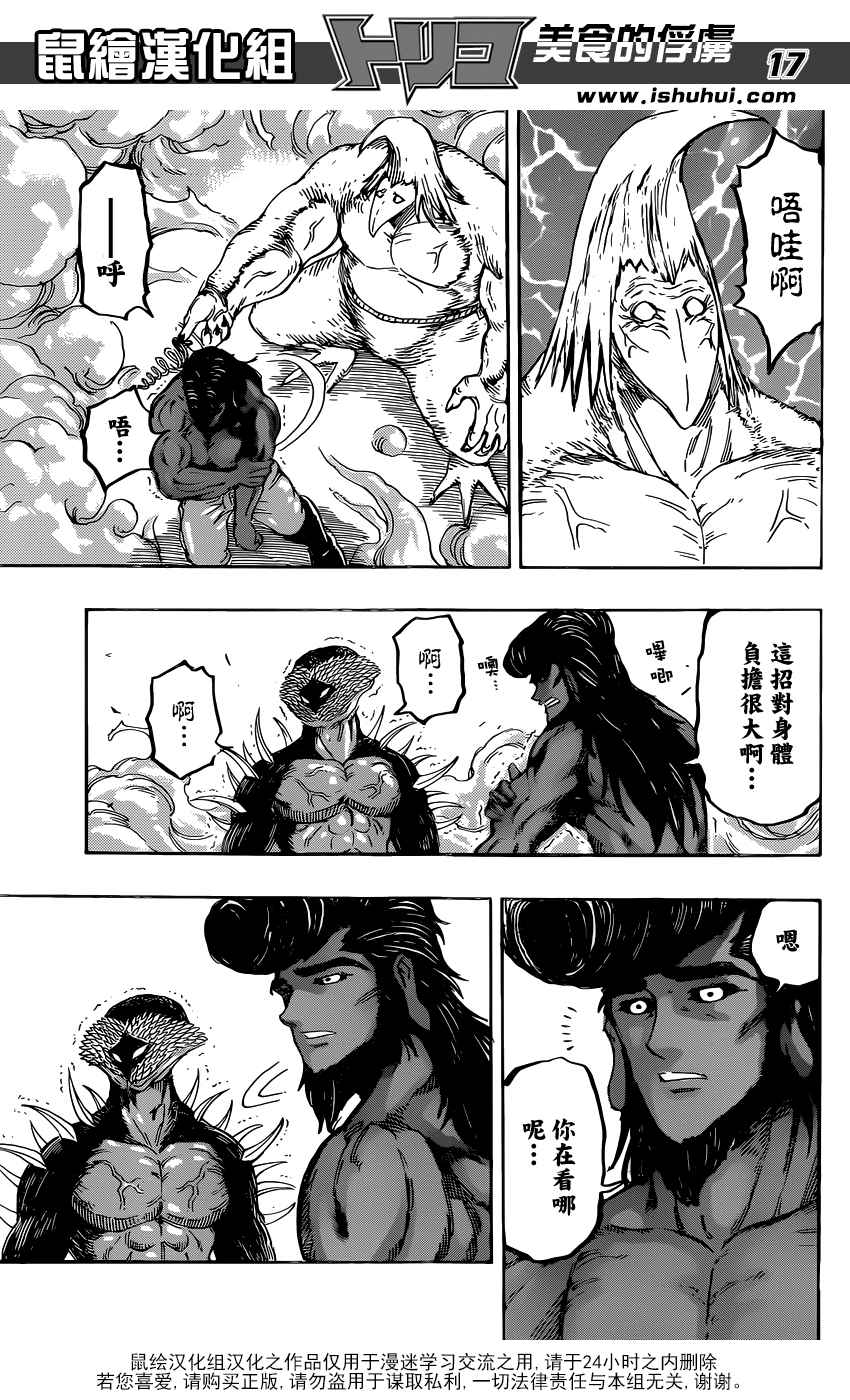 美食的俘虏韩漫全集-第366话 把狼封印无删减无遮挡章节图片 