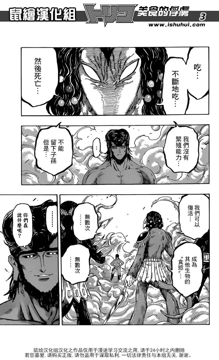 美食的俘虏韩漫全集-第366话 把狼封印无删减无遮挡章节图片 