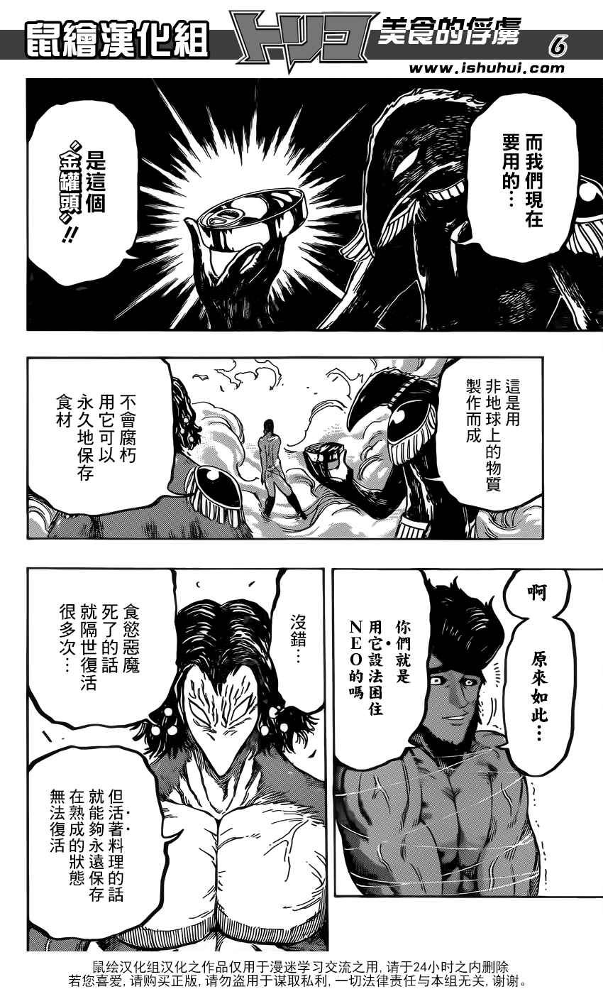 美食的俘虏韩漫全集-第366话 把狼封印无删减无遮挡章节图片 