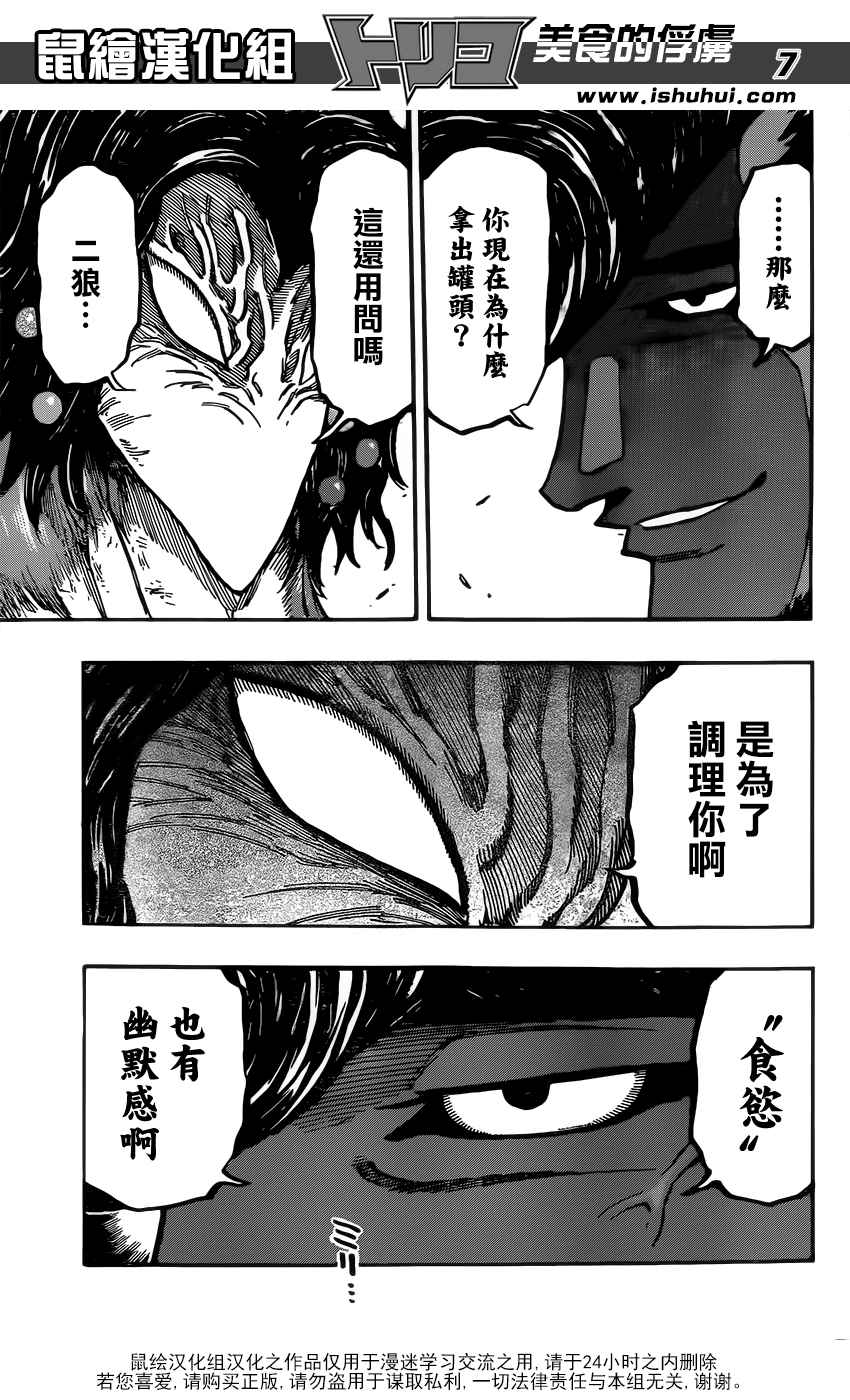 美食的俘虏韩漫全集-第366话 把狼封印无删减无遮挡章节图片 