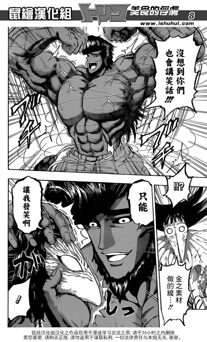 美食的俘虏韩漫全集-第366话 把狼封印无删减无遮挡章节图片 