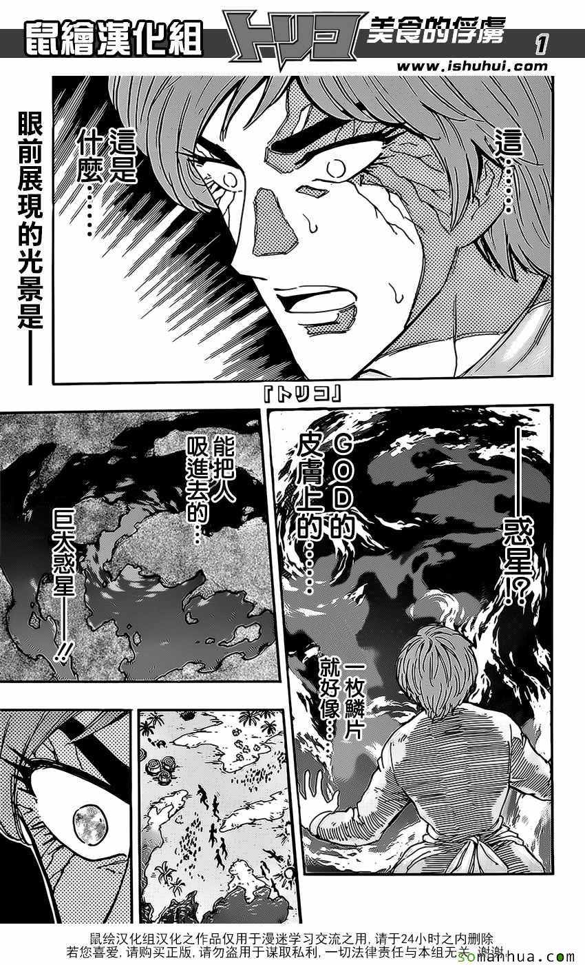 美食的俘虏韩漫全集-第375话 匆匆而来无删减无遮挡章节图片 
