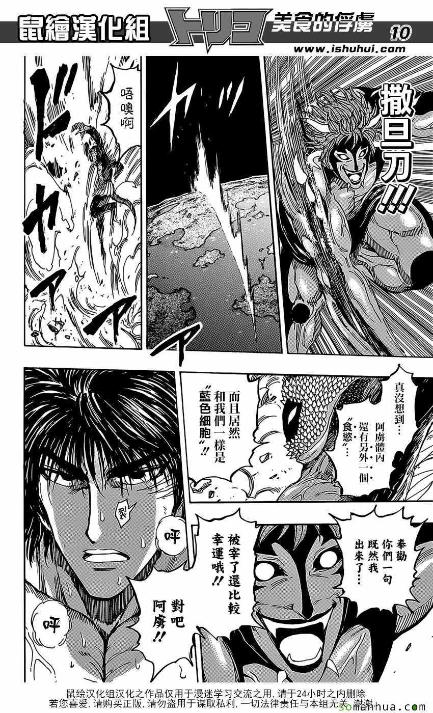 美食的俘虏韩漫全集-第375话 匆匆而来无删减无遮挡章节图片 