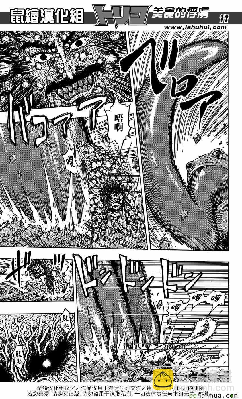 美食的俘虏韩漫全集-第375话 匆匆而来无删减无遮挡章节图片 