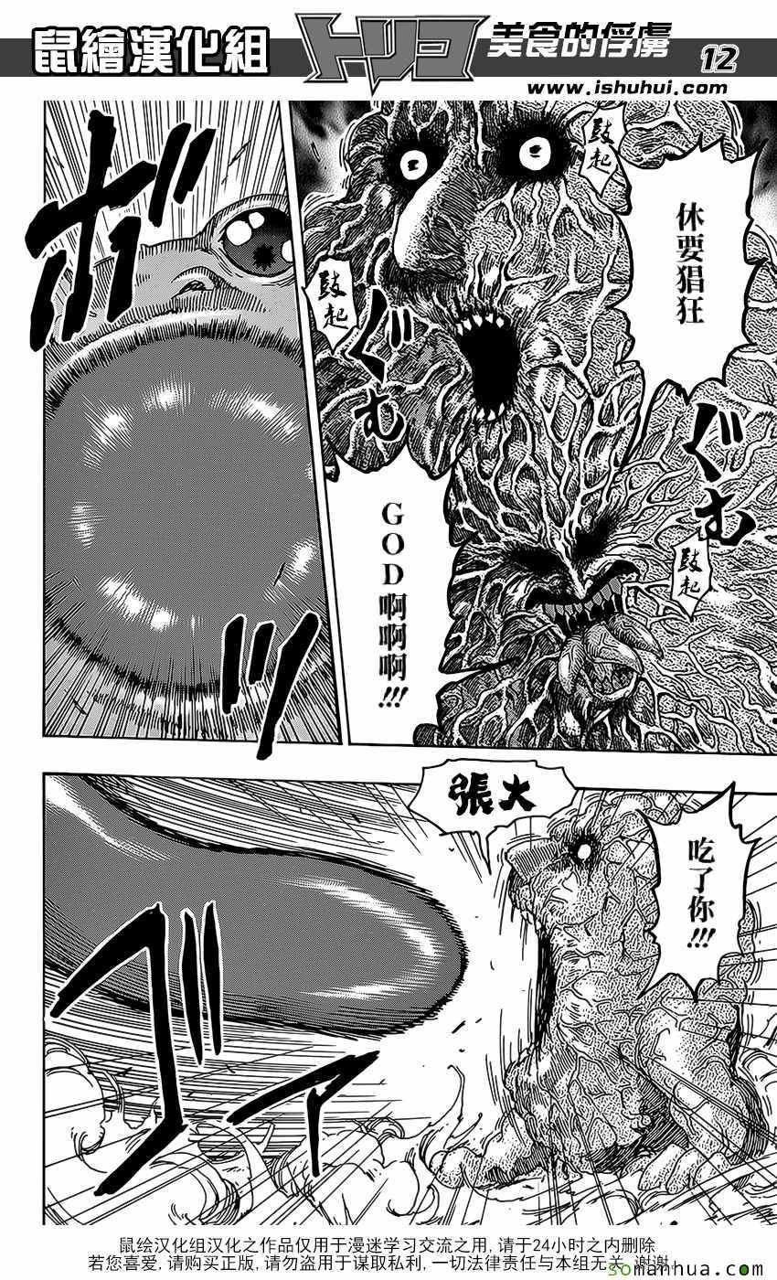 美食的俘虏韩漫全集-第375话 匆匆而来无删减无遮挡章节图片 