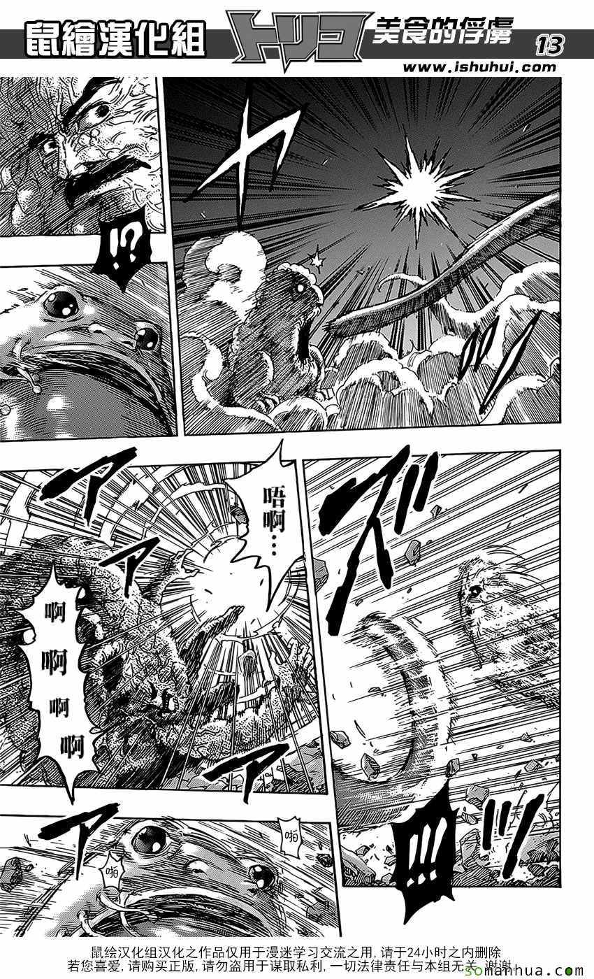 美食的俘虏韩漫全集-第375话 匆匆而来无删减无遮挡章节图片 