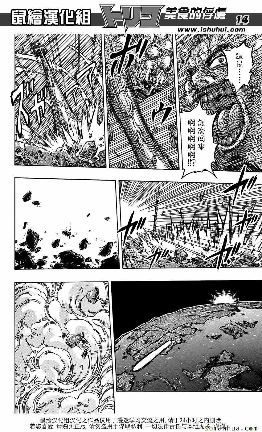 美食的俘虏韩漫全集-第375话 匆匆而来无删减无遮挡章节图片 