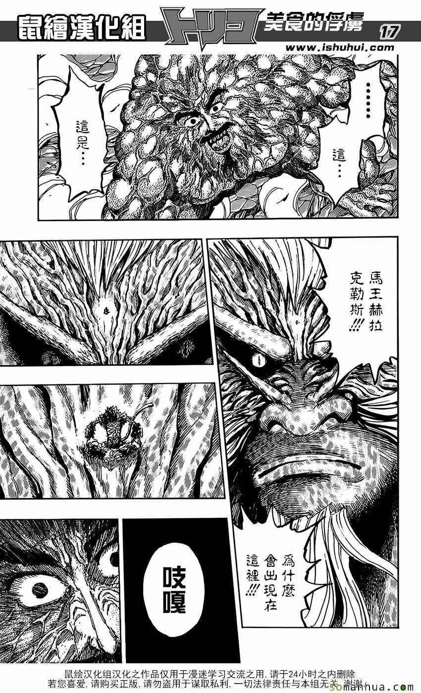 美食的俘虏韩漫全集-第375话 匆匆而来无删减无遮挡章节图片 
