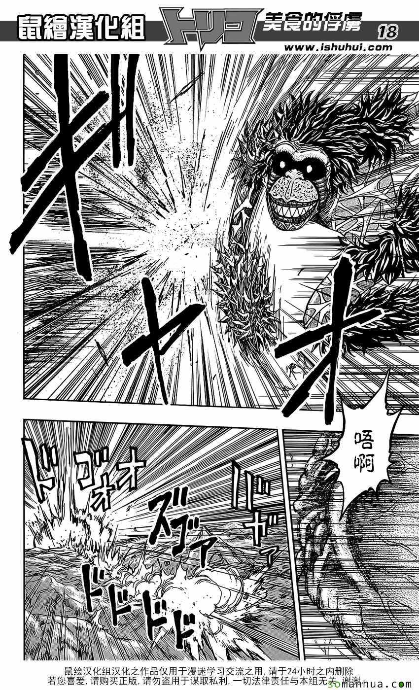 美食的俘虏韩漫全集-第375话 匆匆而来无删减无遮挡章节图片 