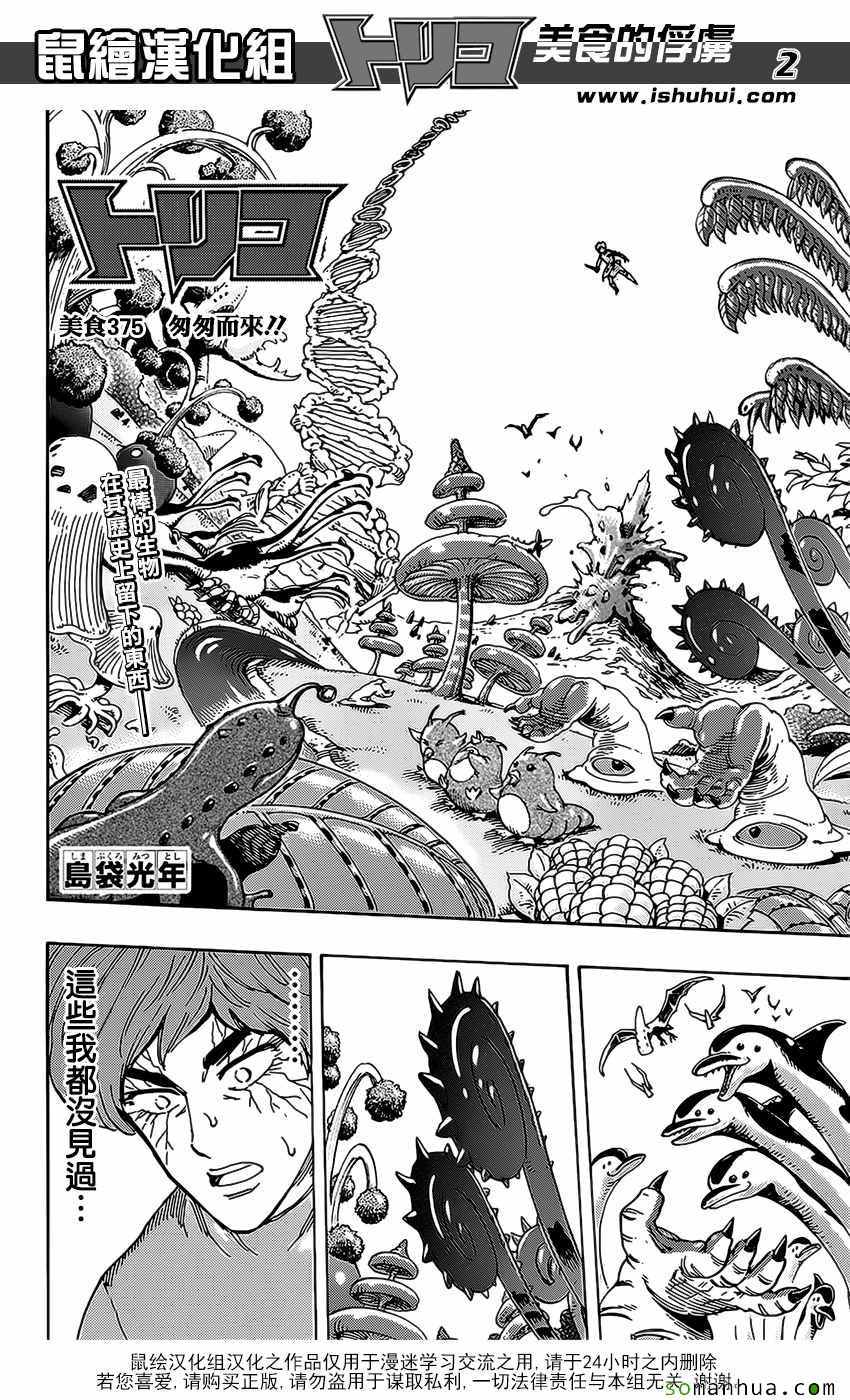 美食的俘虏韩漫全集-第375话 匆匆而来无删减无遮挡章节图片 