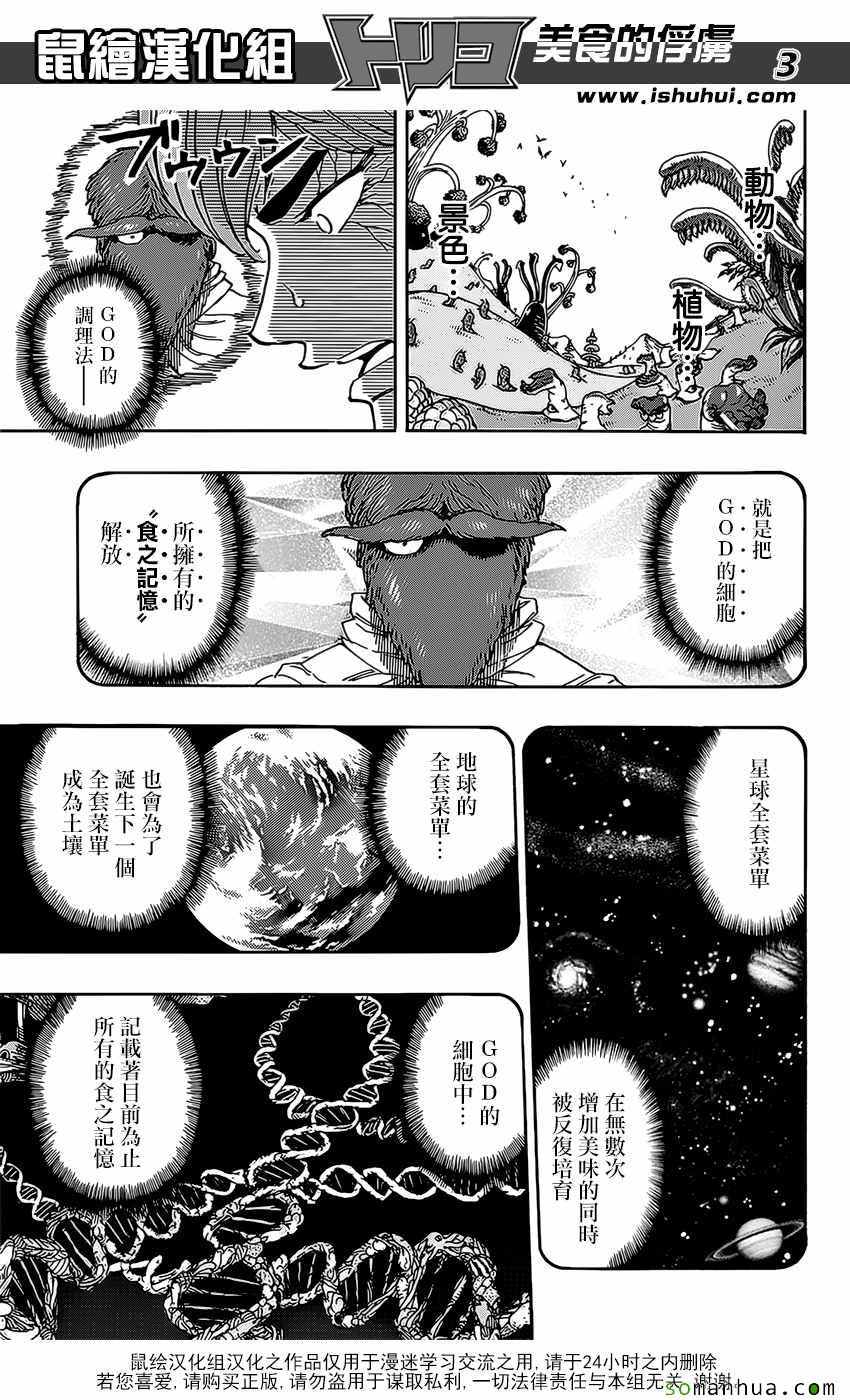 美食的俘虏韩漫全集-第375话 匆匆而来无删减无遮挡章节图片 