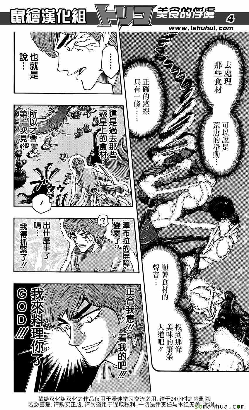 美食的俘虏韩漫全集-第375话 匆匆而来无删减无遮挡章节图片 