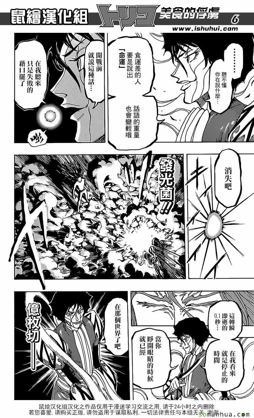 美食的俘虏韩漫全集-第375话 匆匆而来无删减无遮挡章节图片 