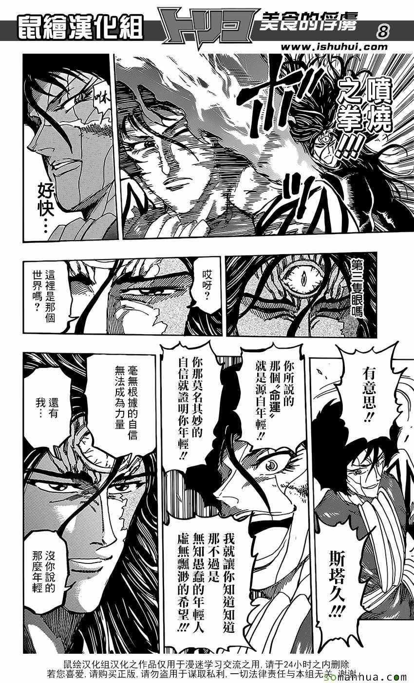 美食的俘虏韩漫全集-第375话 匆匆而来无删减无遮挡章节图片 