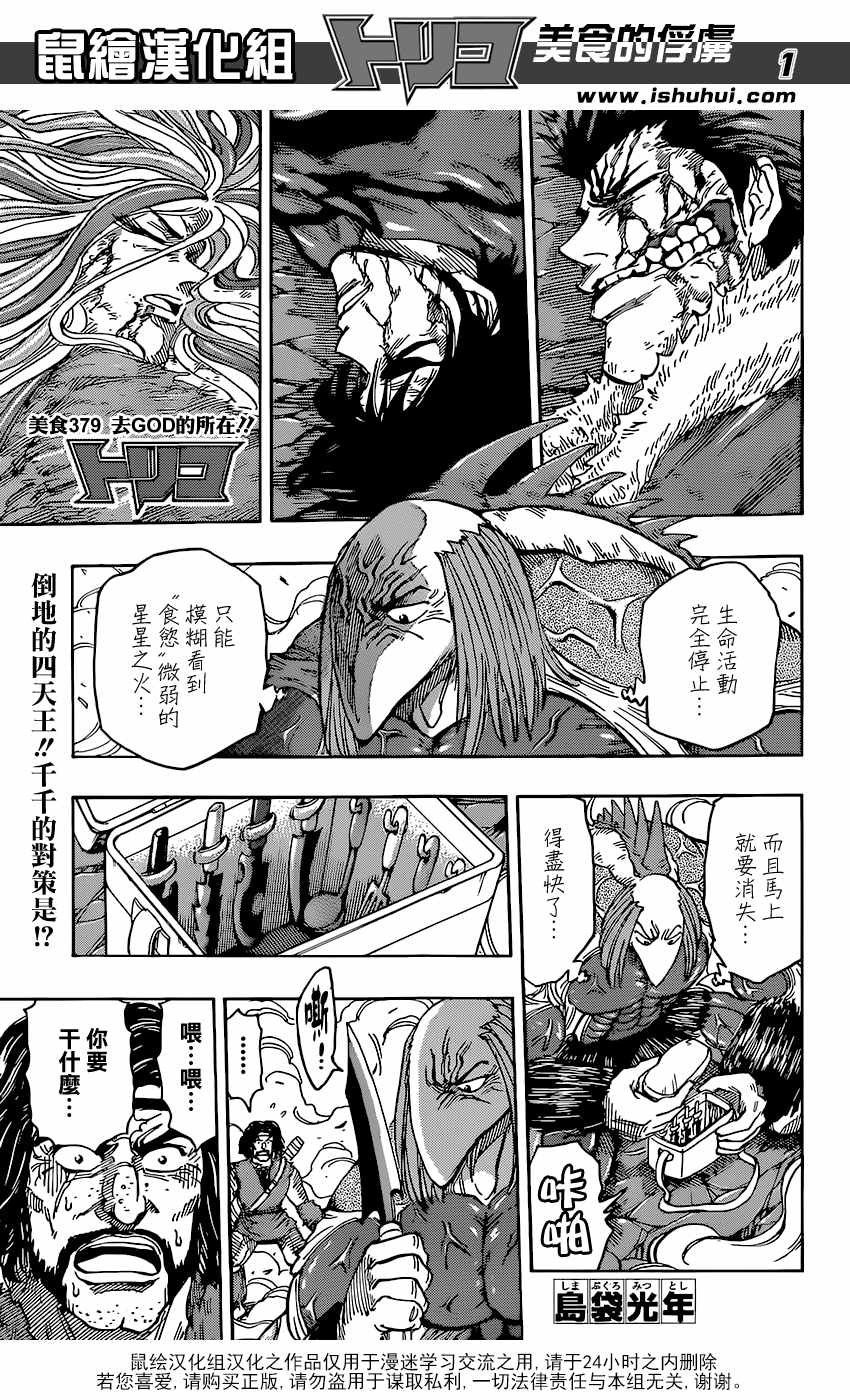 美食的俘虏韩漫全集-第379话 去GOD的所在无删减无遮挡章节图片 