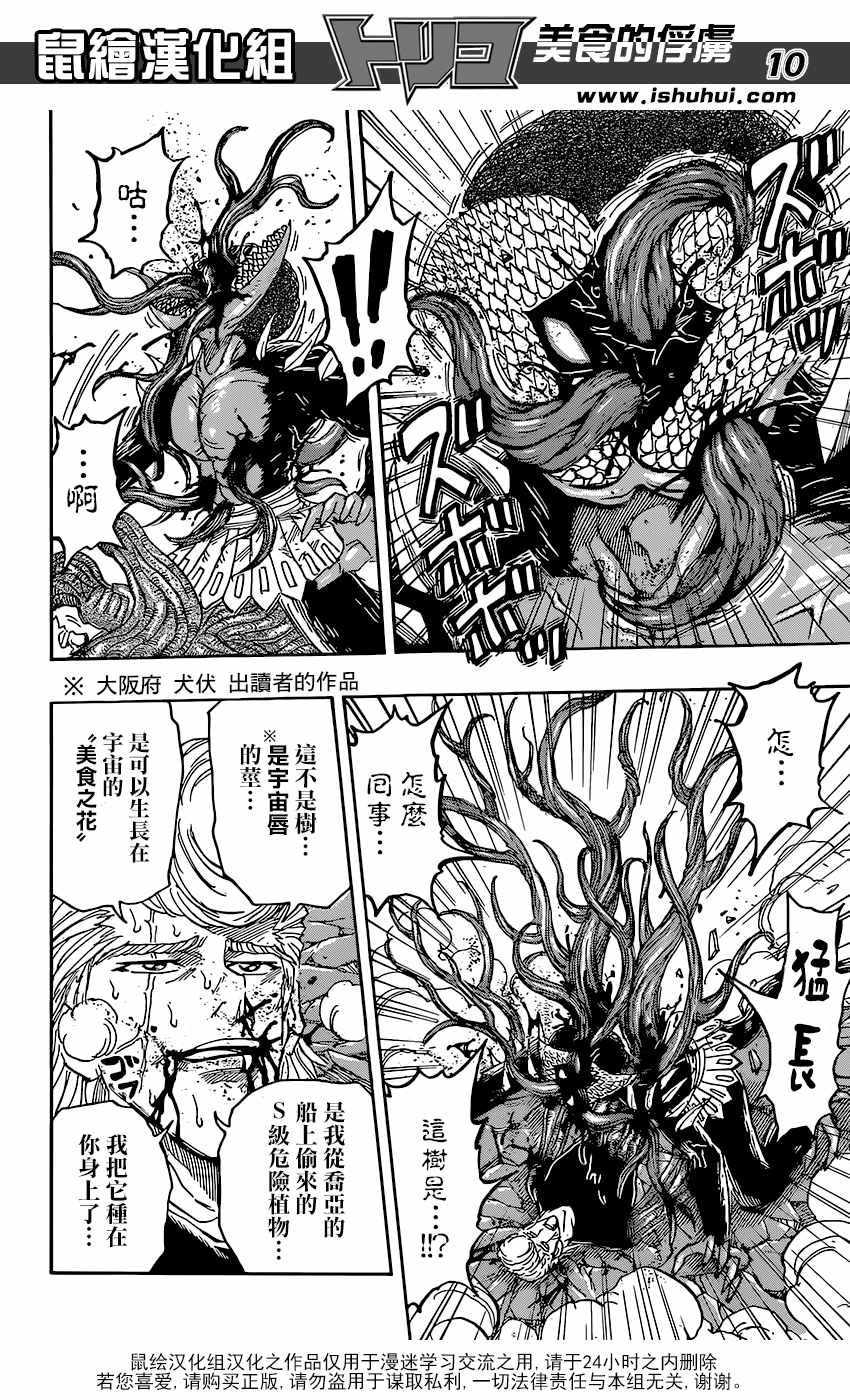 美食的俘虏韩漫全集-第379话 去GOD的所在无删减无遮挡章节图片 
