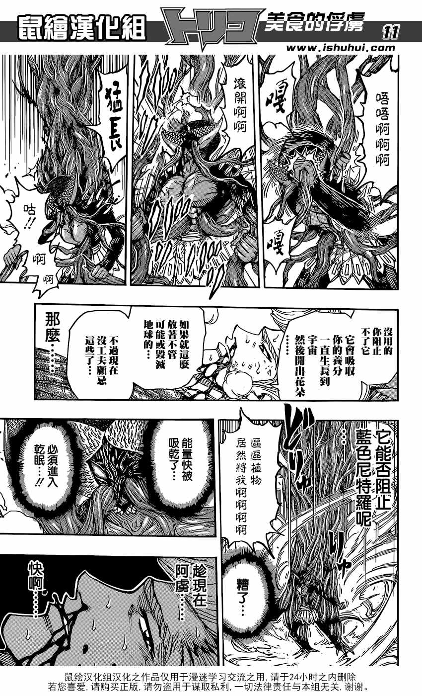 美食的俘虏韩漫全集-第379话 去GOD的所在无删减无遮挡章节图片 