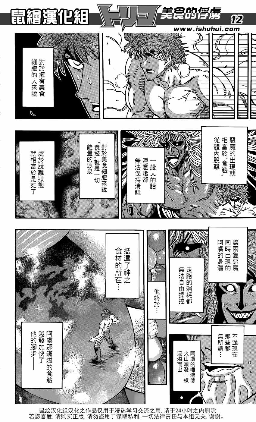 美食的俘虏韩漫全集-第379话 去GOD的所在无删减无遮挡章节图片 
