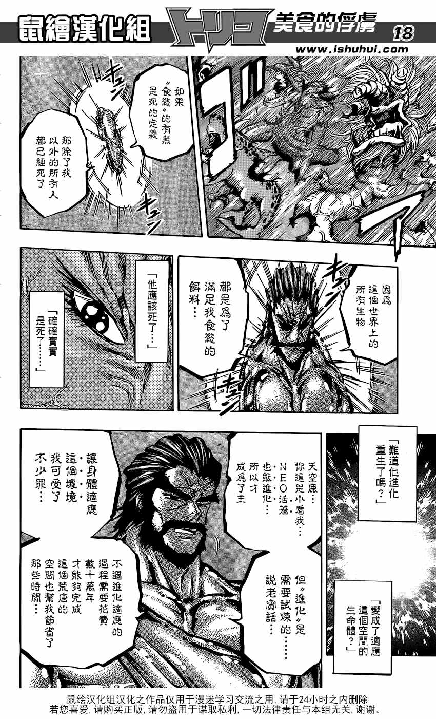 美食的俘虏韩漫全集-第379话 去GOD的所在无删减无遮挡章节图片 