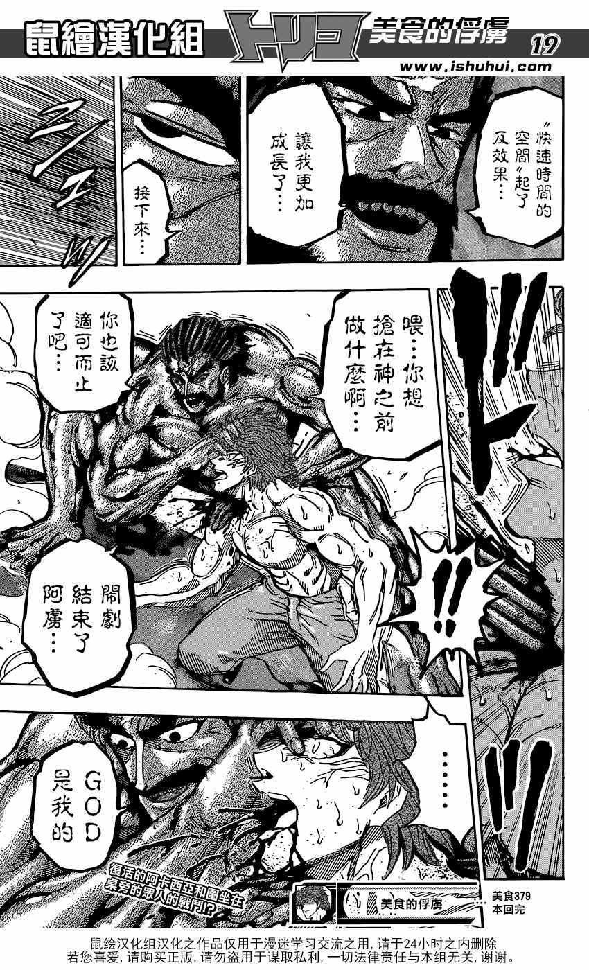 美食的俘虏韩漫全集-第379话 去GOD的所在无删减无遮挡章节图片 