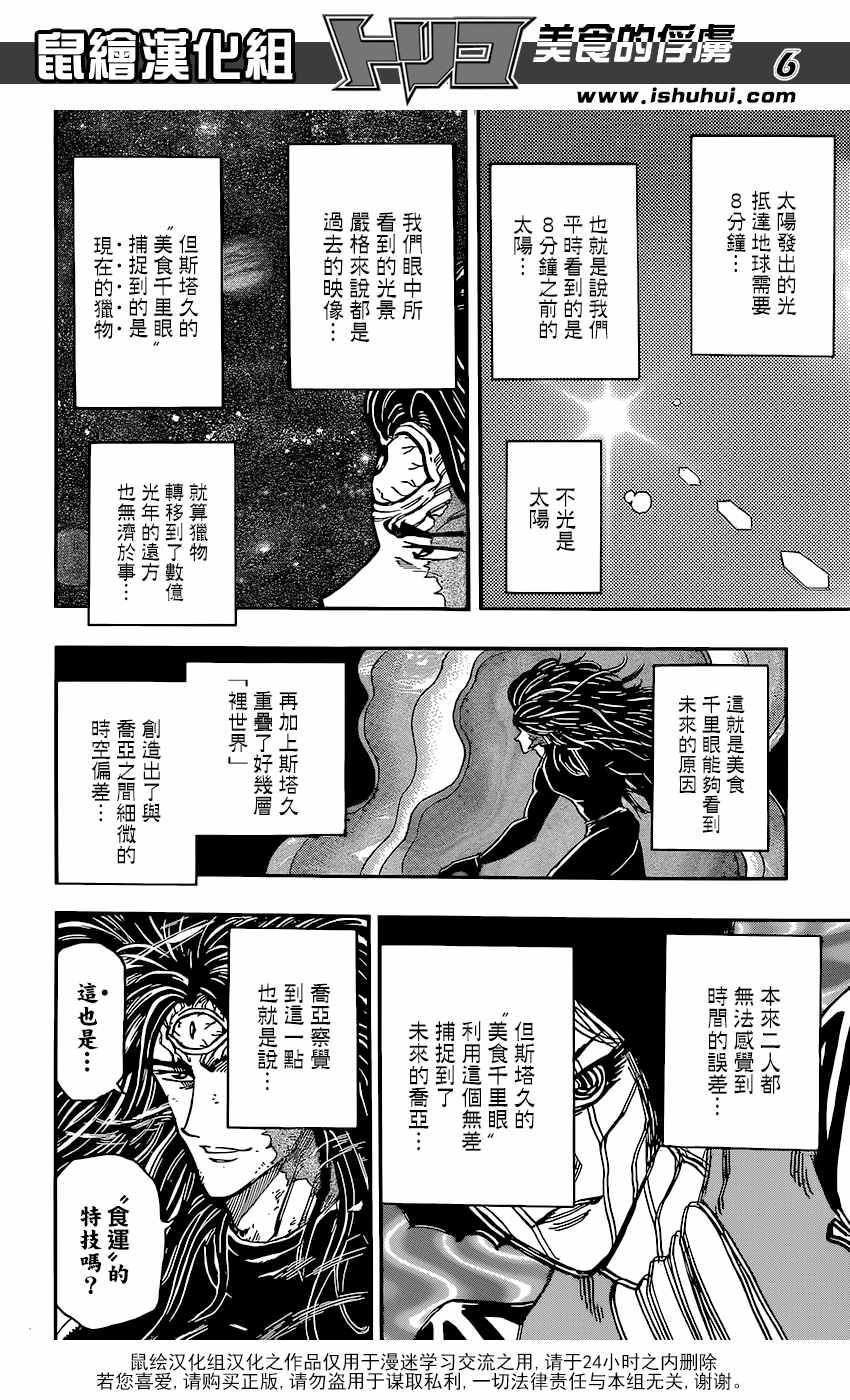 美食的俘虏韩漫全集-第379话 去GOD的所在无删减无遮挡章节图片 