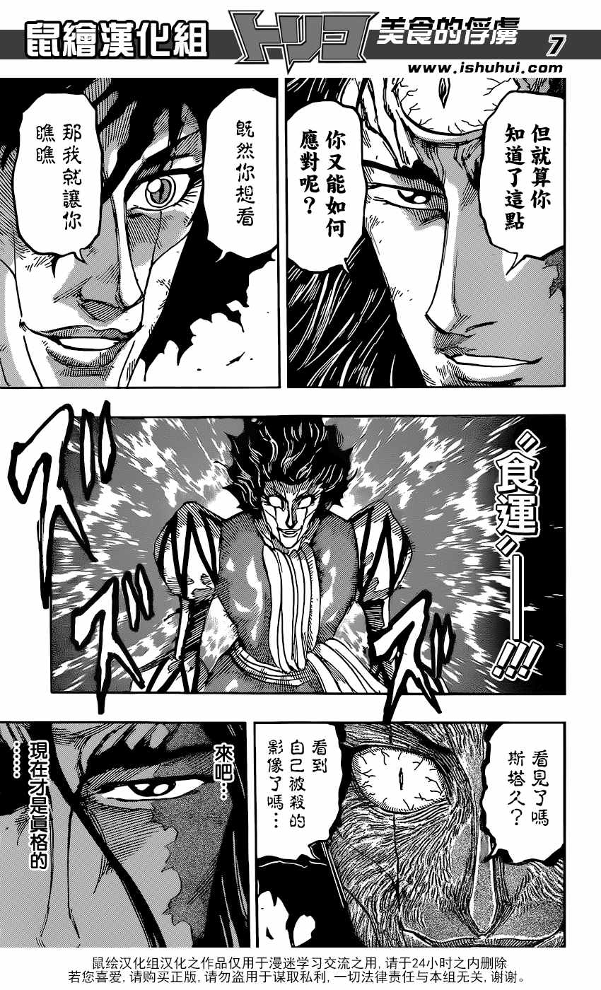 美食的俘虏韩漫全集-第379话 去GOD的所在无删减无遮挡章节图片 