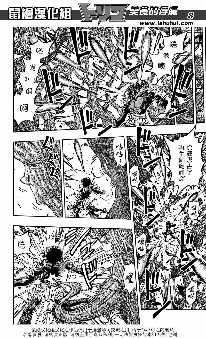 美食的俘虏韩漫全集-第379话 去GOD的所在无删减无遮挡章节图片 