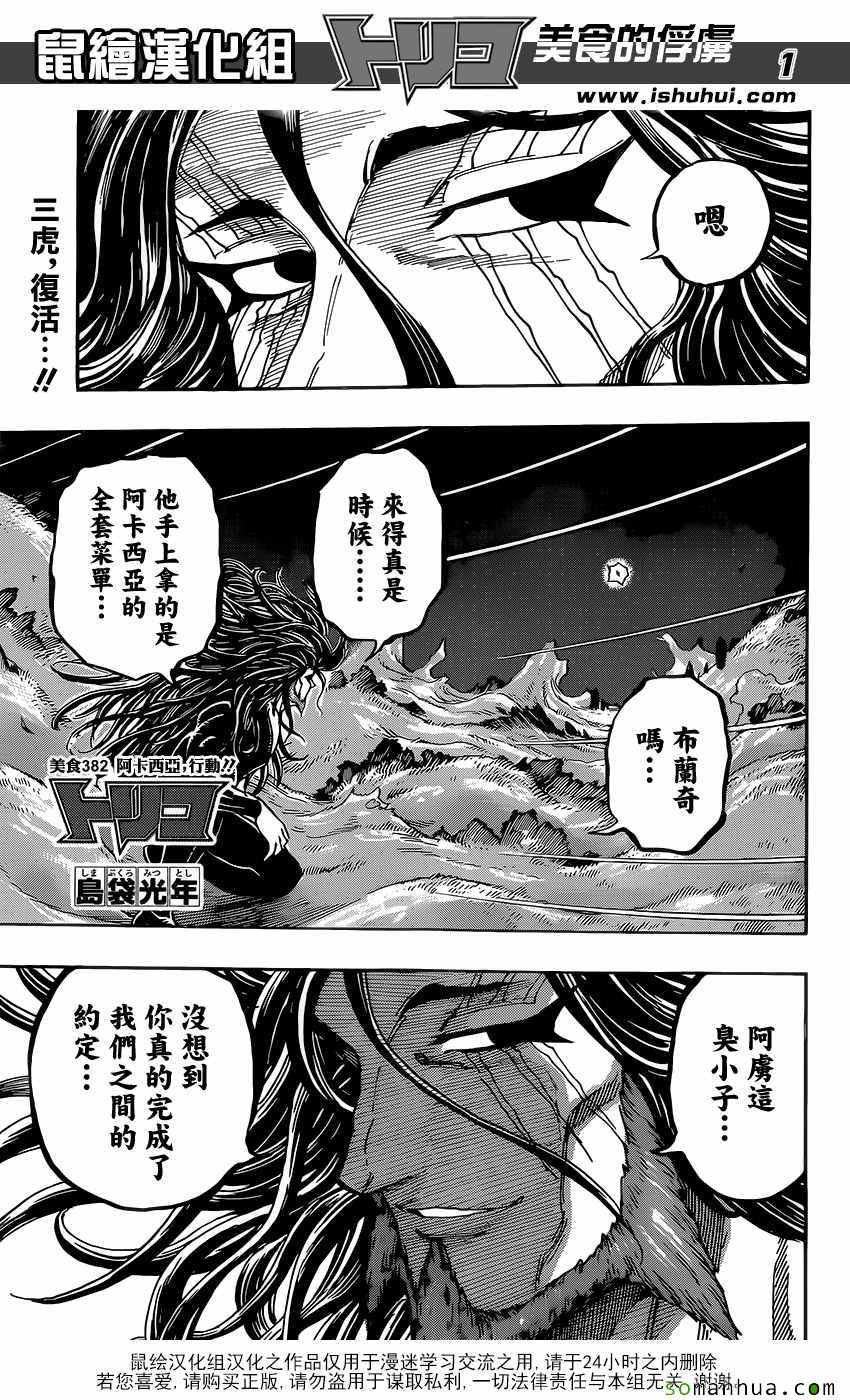 美食的俘虏韩漫全集-第382话 阿卡西亚，行动无删减无遮挡章节图片 
