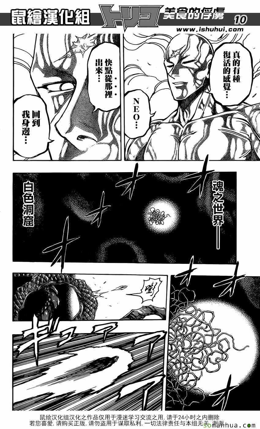 美食的俘虏韩漫全集-第382话 阿卡西亚，行动无删减无遮挡章节图片 