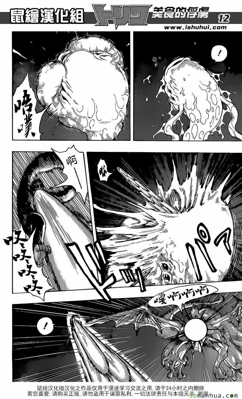 美食的俘虏韩漫全集-第382话 阿卡西亚，行动无删减无遮挡章节图片 