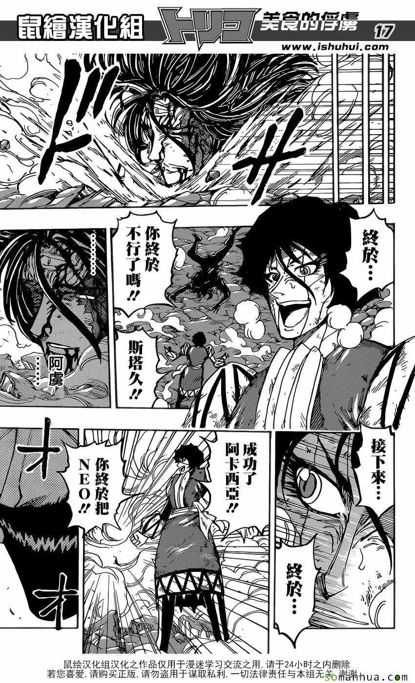 美食的俘虏韩漫全集-第382话 阿卡西亚，行动无删减无遮挡章节图片 