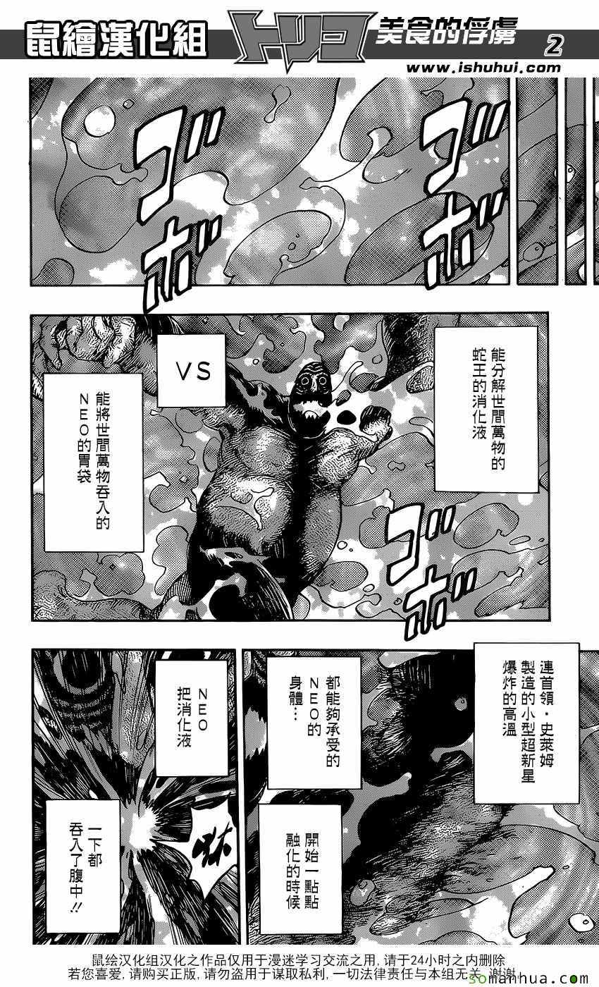美食的俘虏韩漫全集-第382话 阿卡西亚，行动无删减无遮挡章节图片 