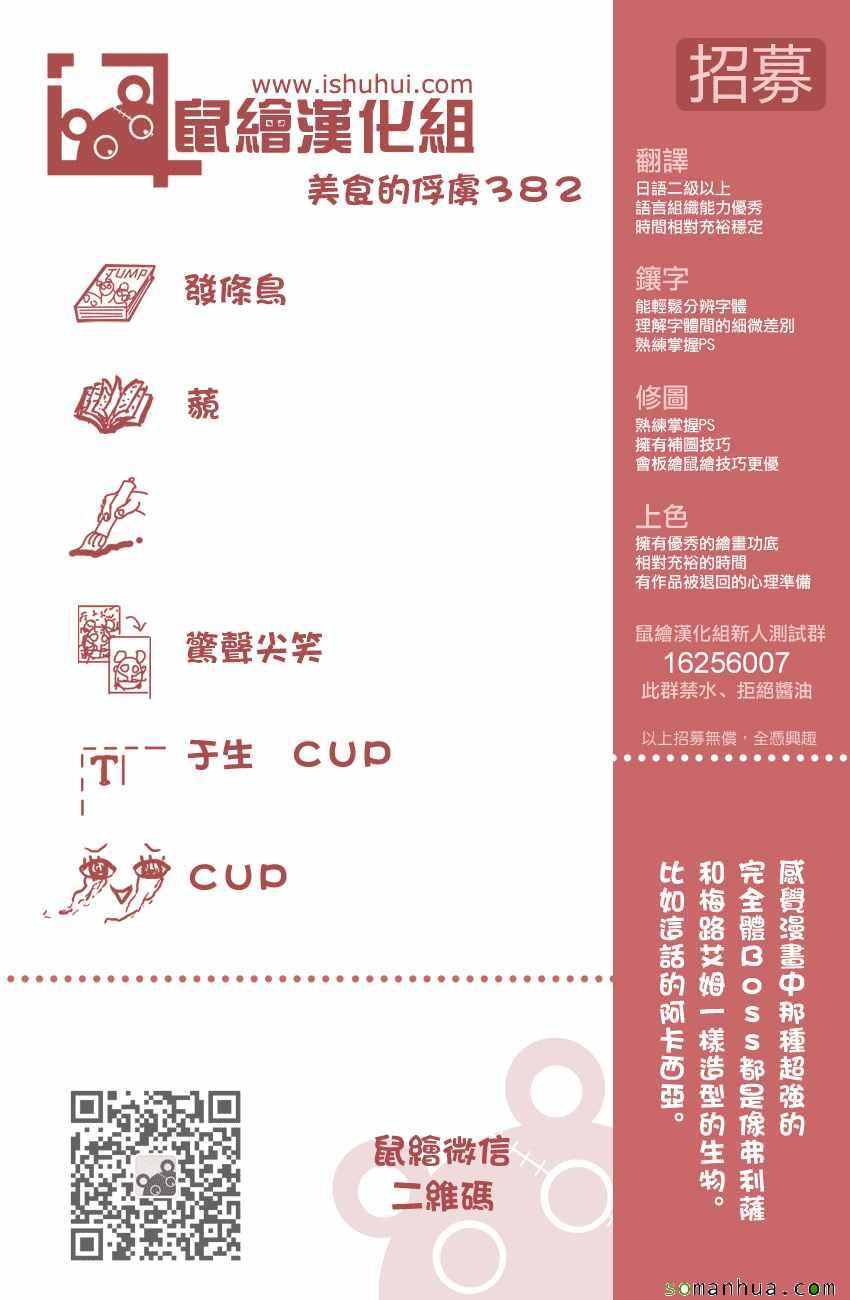 美食的俘虏韩漫全集-第382话 阿卡西亚，行动无删减无遮挡章节图片 