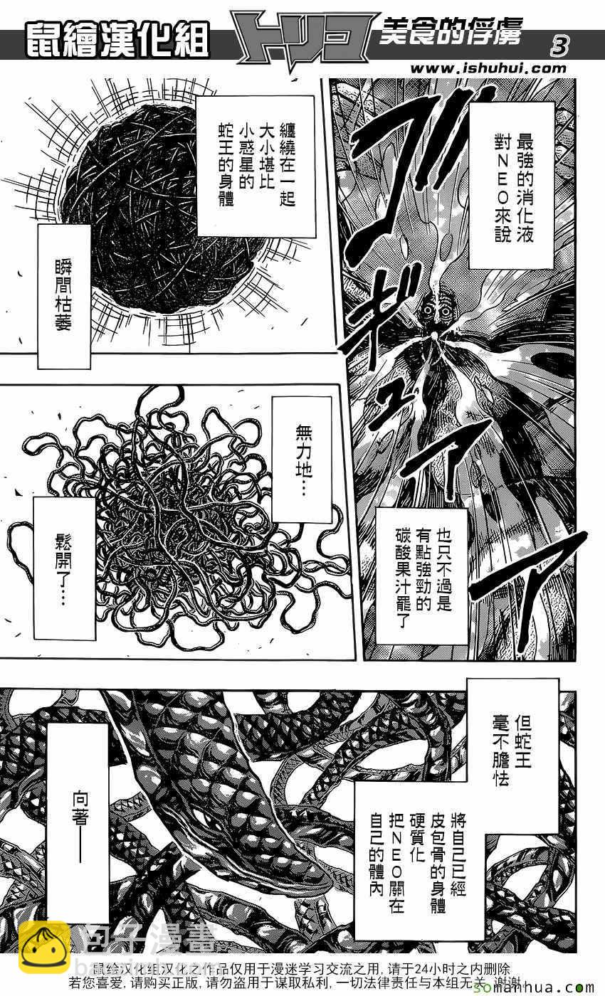 美食的俘虏韩漫全集-第382话 阿卡西亚，行动无删减无遮挡章节图片 
