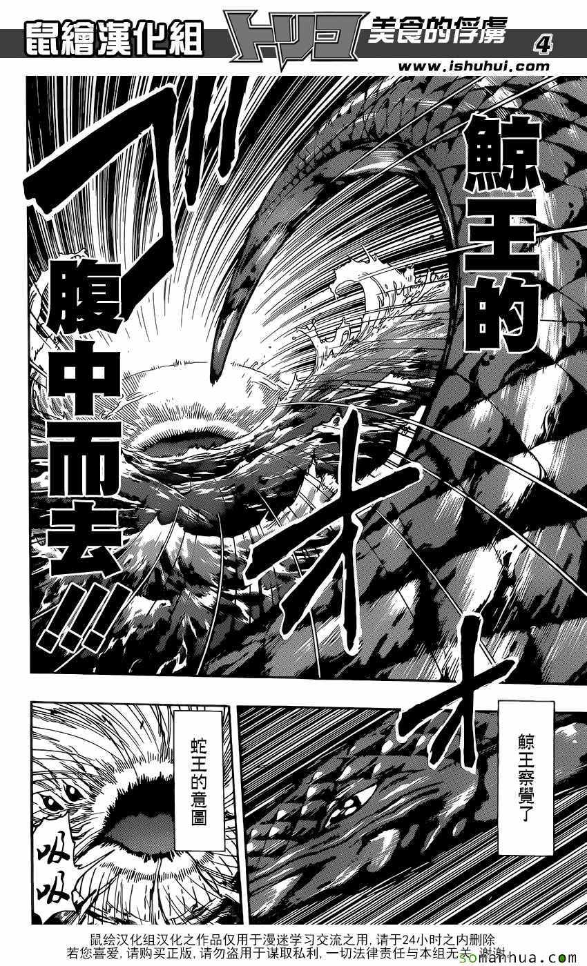 美食的俘虏韩漫全集-第382话 阿卡西亚，行动无删减无遮挡章节图片 