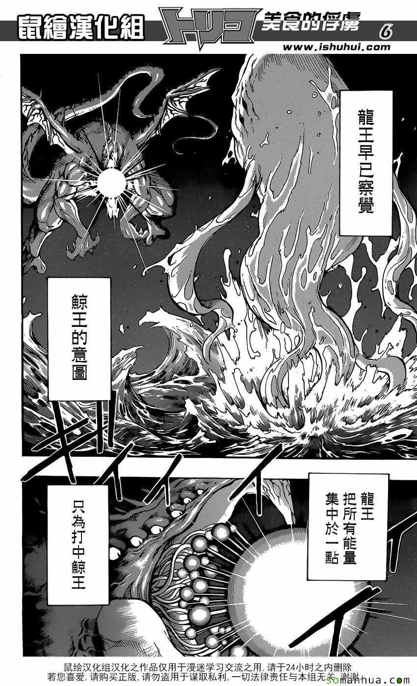 美食的俘虏韩漫全集-第382话 阿卡西亚，行动无删减无遮挡章节图片 