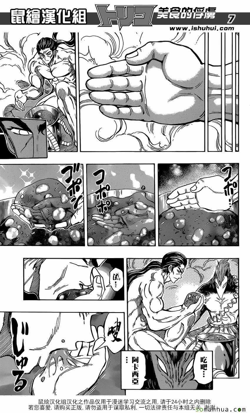美食的俘虏韩漫全集-第382话 阿卡西亚，行动无删减无遮挡章节图片 