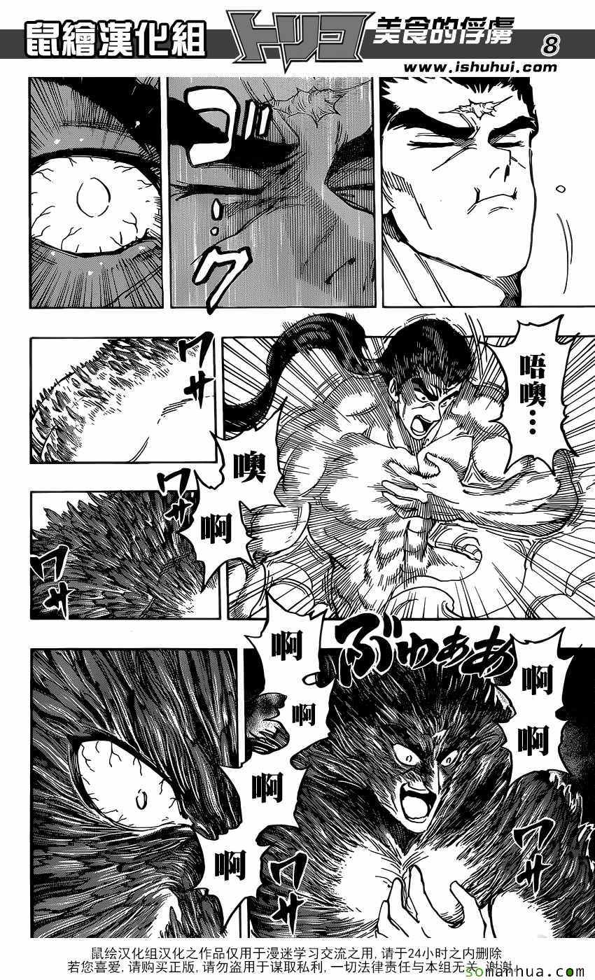 美食的俘虏韩漫全集-第382话 阿卡西亚，行动无删减无遮挡章节图片 
