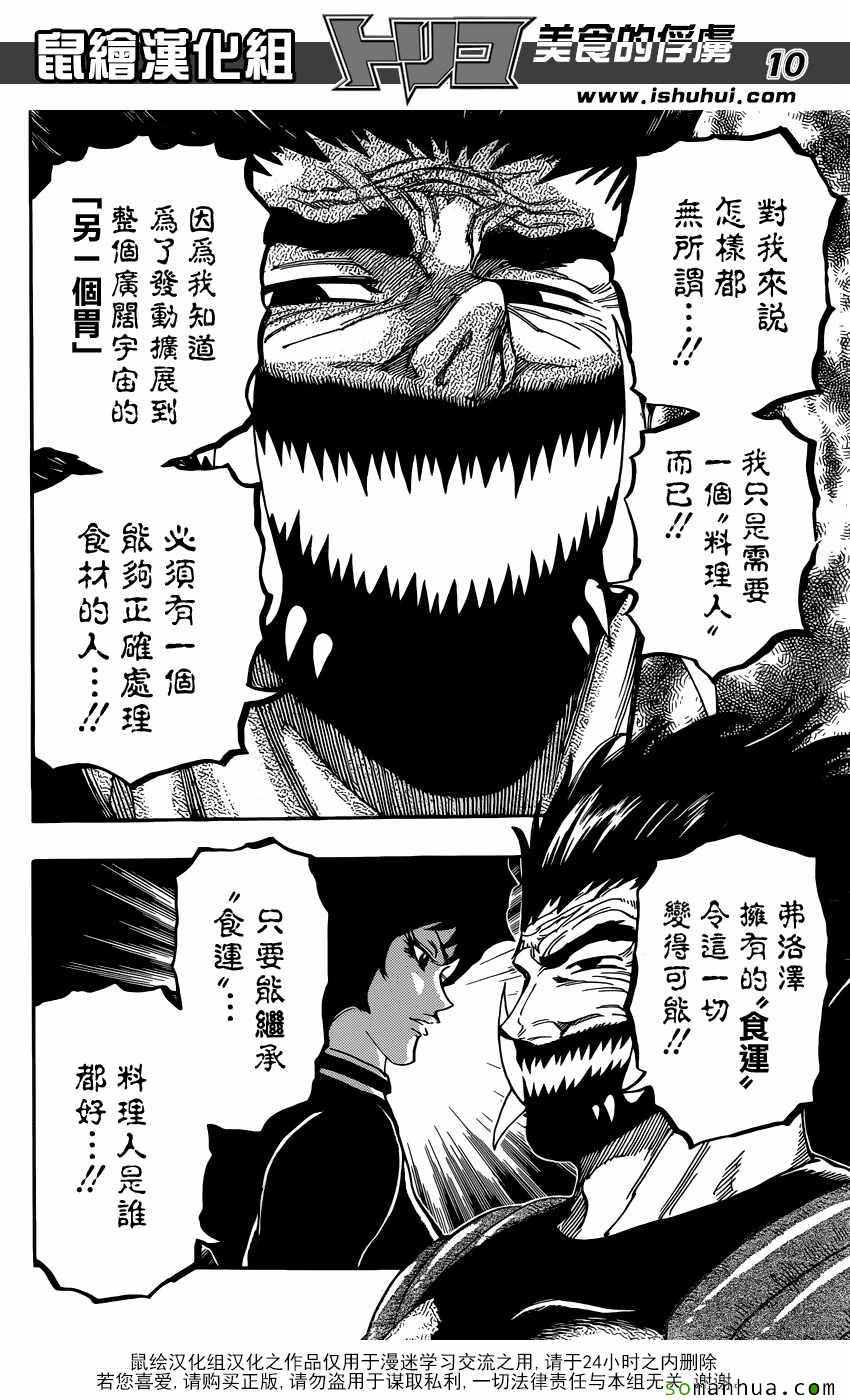美食的俘虏韩漫全集-第384话 乔亚和费罗泽无删减无遮挡章节图片 