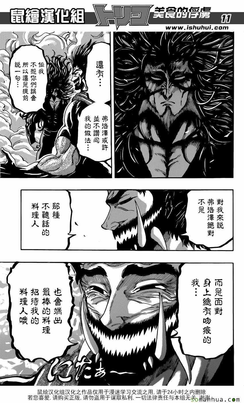 美食的俘虏韩漫全集-第384话 乔亚和费罗泽无删减无遮挡章节图片 